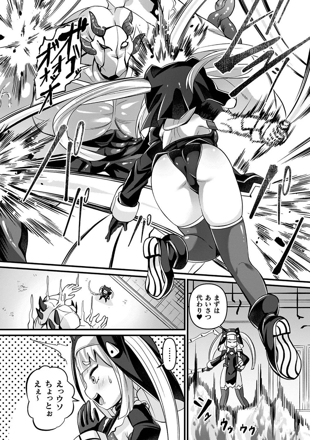 祓魔閃姫エクソシーム Page.98