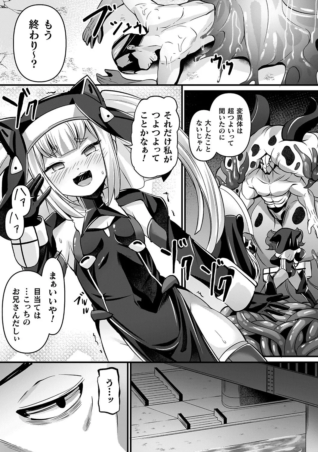 祓魔閃姫エクソシーム Page.99