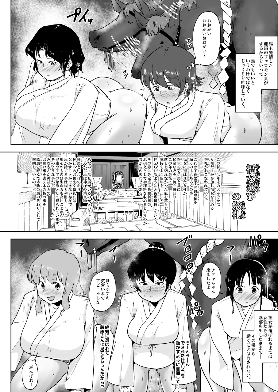 【こおろぎコミックス】養豚場の人妻と娘ー初めてのお馬さん編ー Page.13