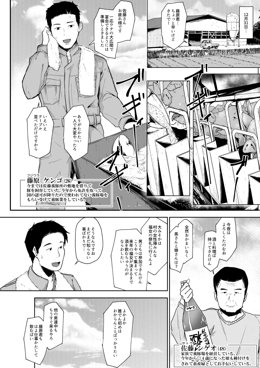 【こおろぎコミックス】養豚場の人妻と娘ー初めてのお馬さん編ー Page.6