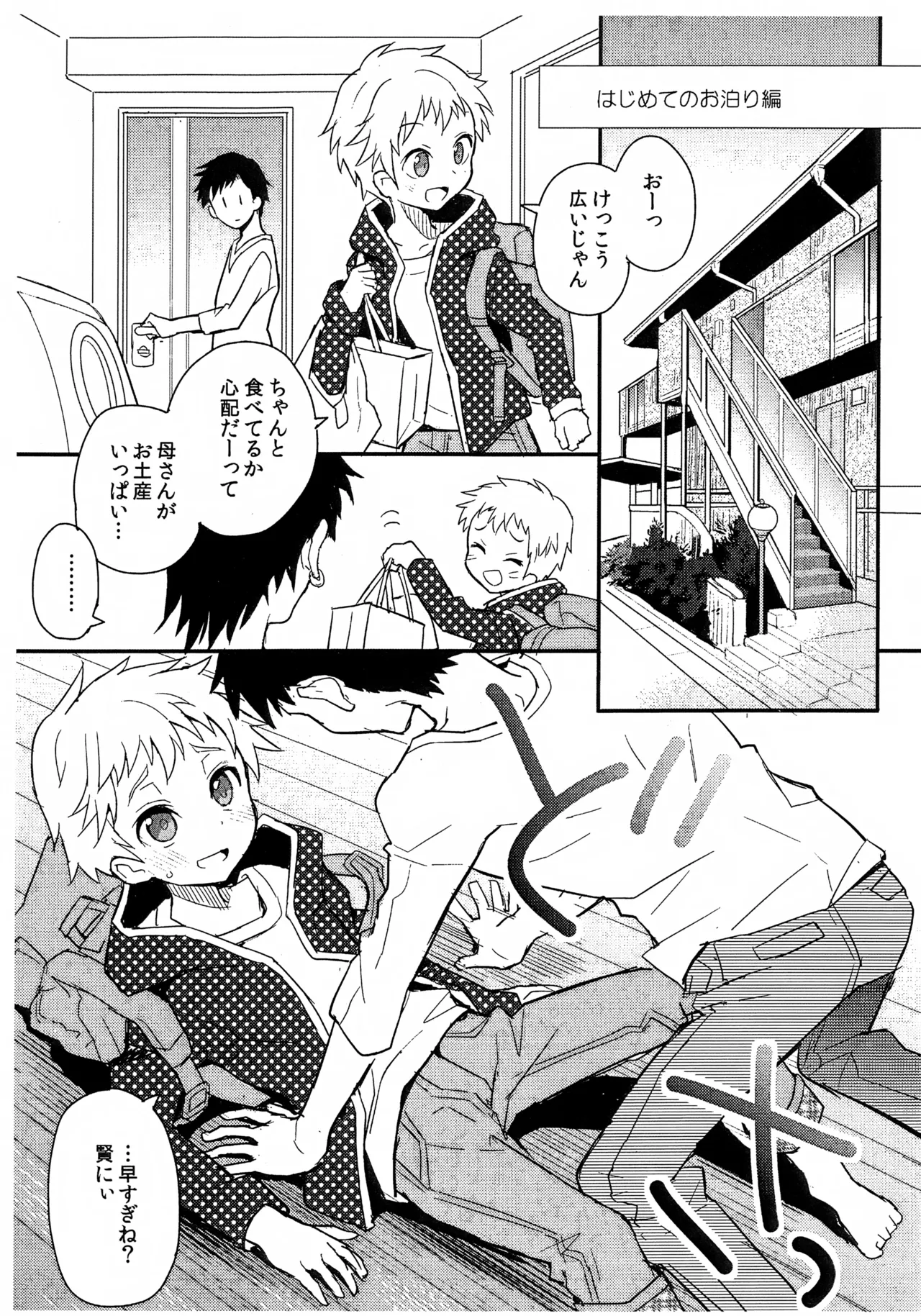ショタスクラッチ23ペーパー Page.1