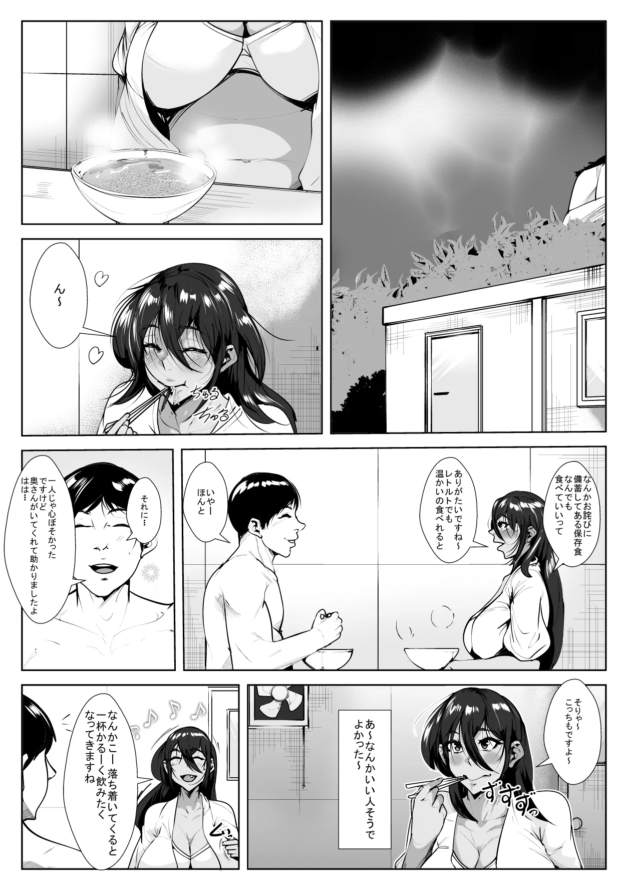 ドスケベドリンクを飲んだ人妻 Page.6