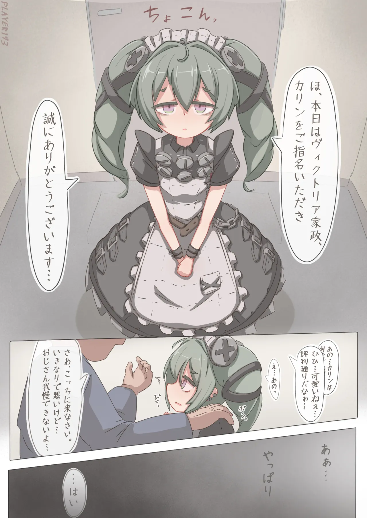 カリン Page.1