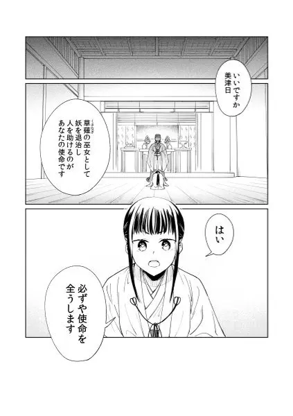 催眠遊蕩 ～生真面目巫女は狡猾妖狐に堕とされる～ Page.1