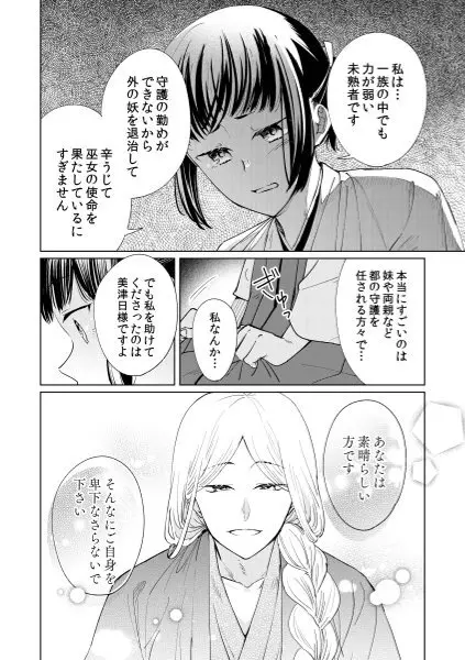 催眠遊蕩 ～生真面目巫女は狡猾妖狐に堕とされる～ Page.10