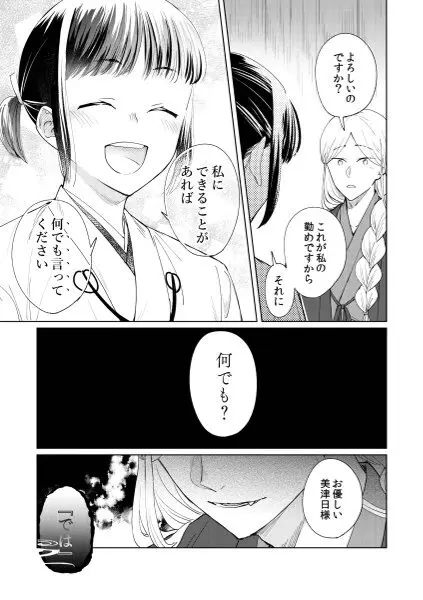 催眠遊蕩 ～生真面目巫女は狡猾妖狐に堕とされる～ Page.13