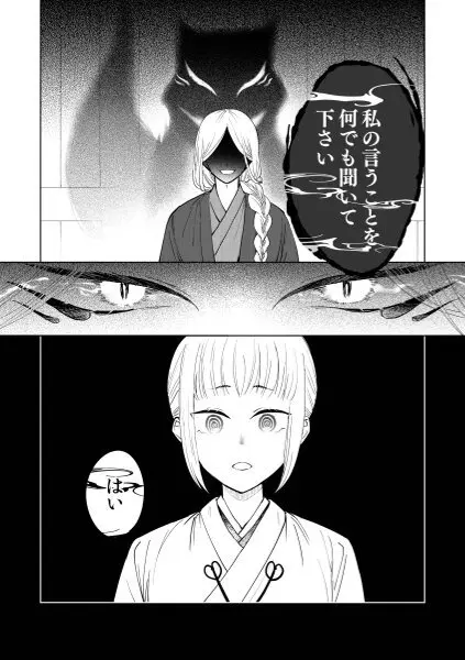 催眠遊蕩 ～生真面目巫女は狡猾妖狐に堕とされる～ Page.14