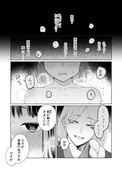 催眠遊蕩 ～生真面目巫女は狡猾妖狐に堕とされる～ Page.15