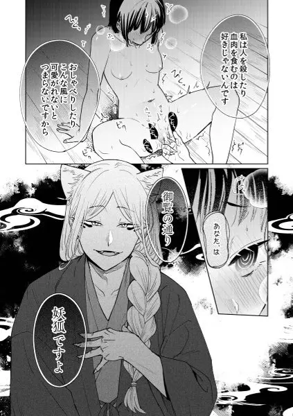 催眠遊蕩 ～生真面目巫女は狡猾妖狐に堕とされる～ Page.17