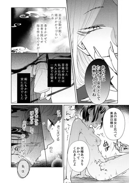 催眠遊蕩 ～生真面目巫女は狡猾妖狐に堕とされる～ Page.18