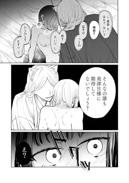 催眠遊蕩 ～生真面目巫女は狡猾妖狐に堕とされる～ Page.19
