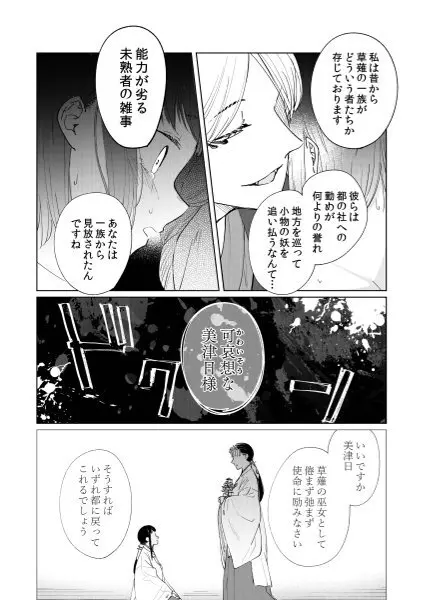 催眠遊蕩 ～生真面目巫女は狡猾妖狐に堕とされる～ Page.20