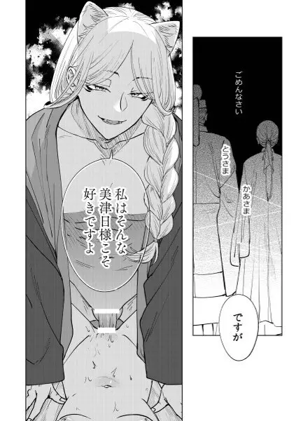 催眠遊蕩 ～生真面目巫女は狡猾妖狐に堕とされる～ Page.22