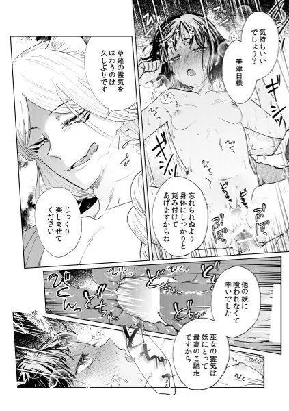 催眠遊蕩 ～生真面目巫女は狡猾妖狐に堕とされる～ Page.24