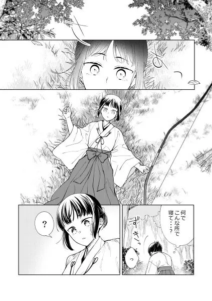 催眠遊蕩 ～生真面目巫女は狡猾妖狐に堕とされる～ Page.27