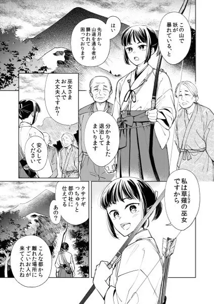 催眠遊蕩 ～生真面目巫女は狡猾妖狐に堕とされる～ Page.3