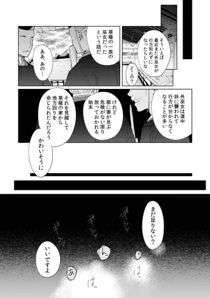催眠遊蕩 ～生真面目巫女は狡猾妖狐に堕とされる～ Page.31