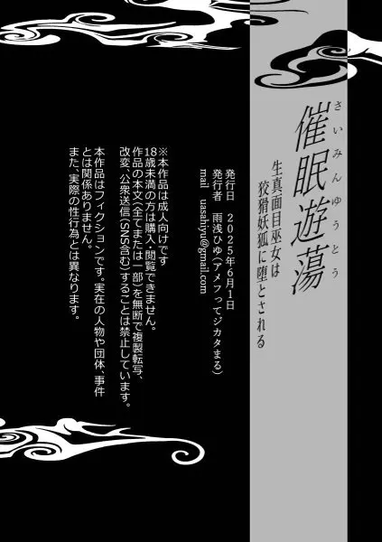 催眠遊蕩 ～生真面目巫女は狡猾妖狐に堕とされる～ Page.33