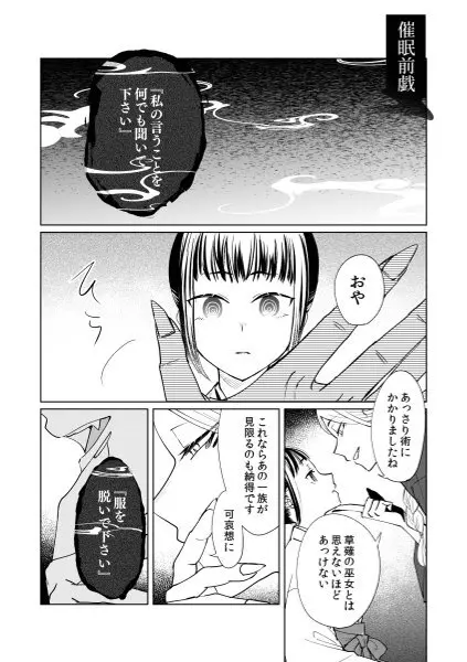 催眠遊蕩 ～生真面目巫女は狡猾妖狐に堕とされる～ Page.34