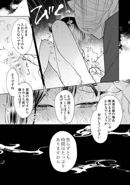 催眠遊蕩 ～生真面目巫女は狡猾妖狐に堕とされる～ Page.39