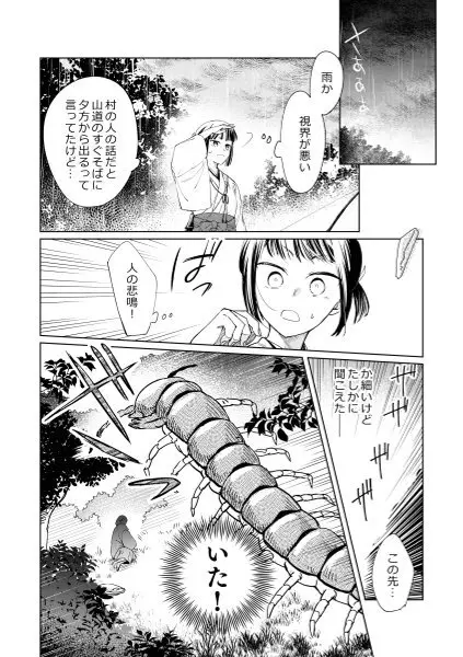 催眠遊蕩 ～生真面目巫女は狡猾妖狐に堕とされる～ Page.4