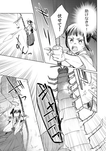 催眠遊蕩 ～生真面目巫女は狡猾妖狐に堕とされる～ Page.5