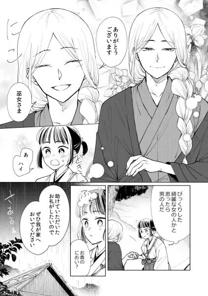 催眠遊蕩 ～生真面目巫女は狡猾妖狐に堕とされる～ Page.7