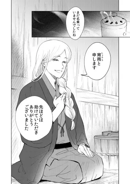 催眠遊蕩 ～生真面目巫女は狡猾妖狐に堕とされる～ Page.8