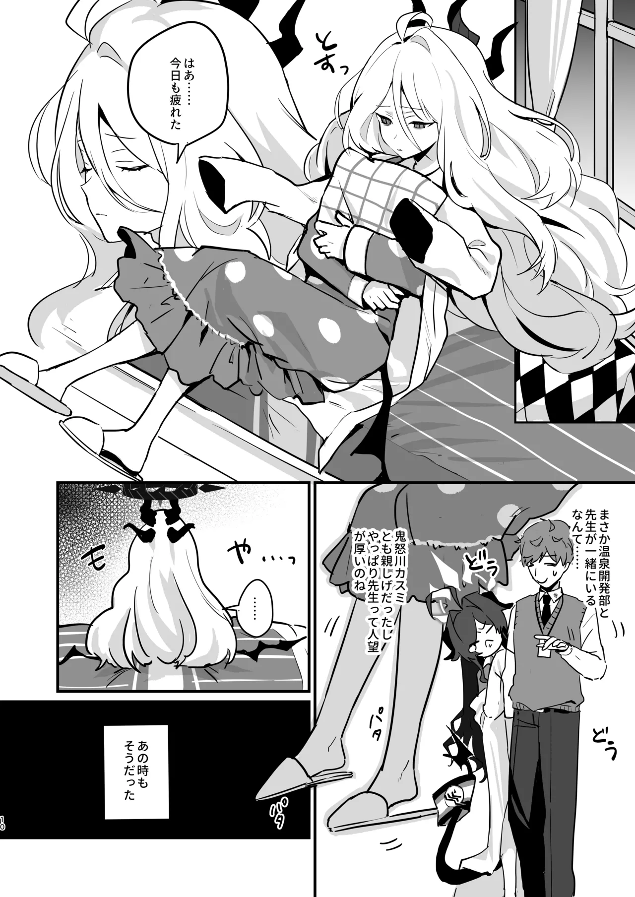 星影にミルクを溶かせば Page.10