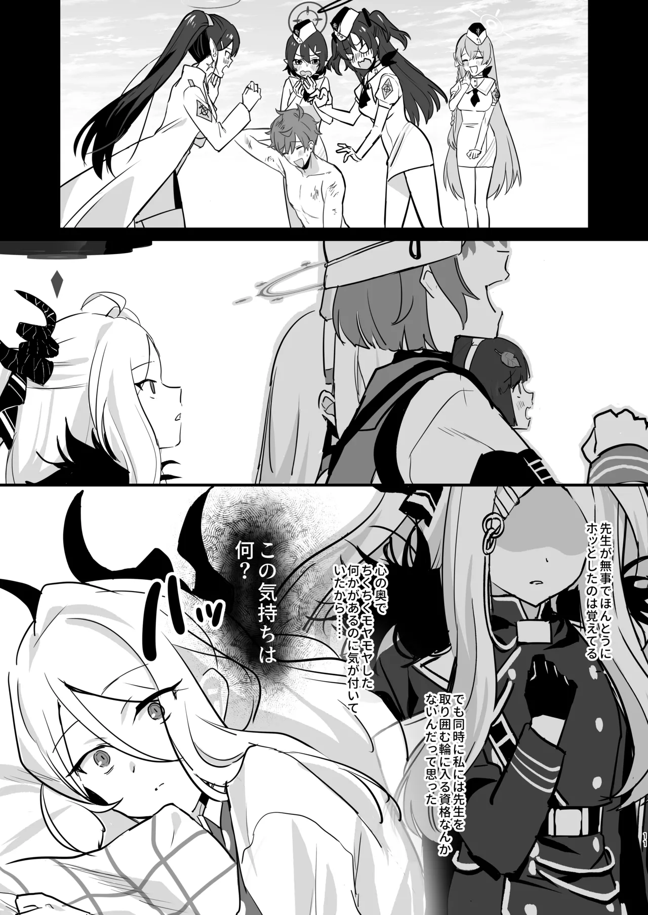 星影にミルクを溶かせば Page.11