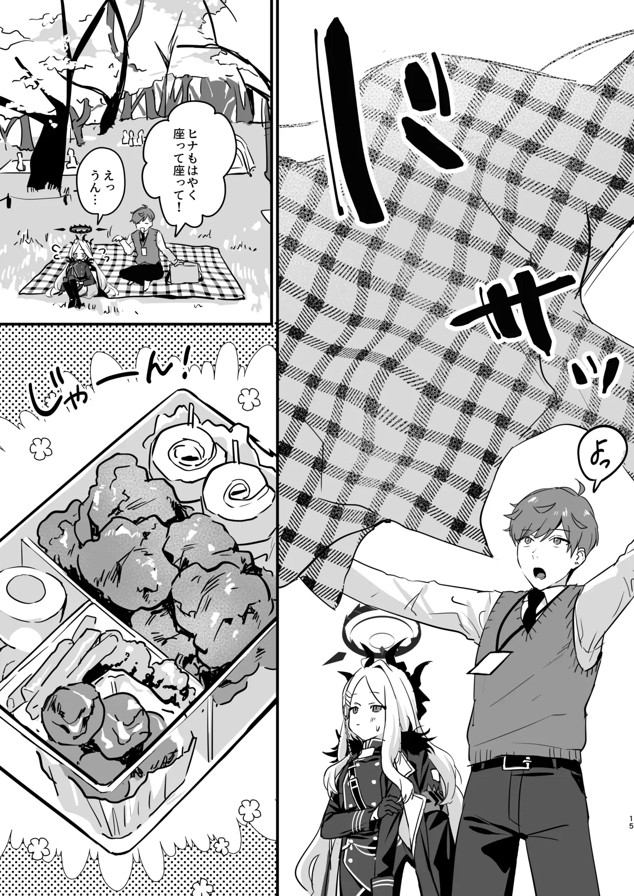 星影にミルクを溶かせば Page.15