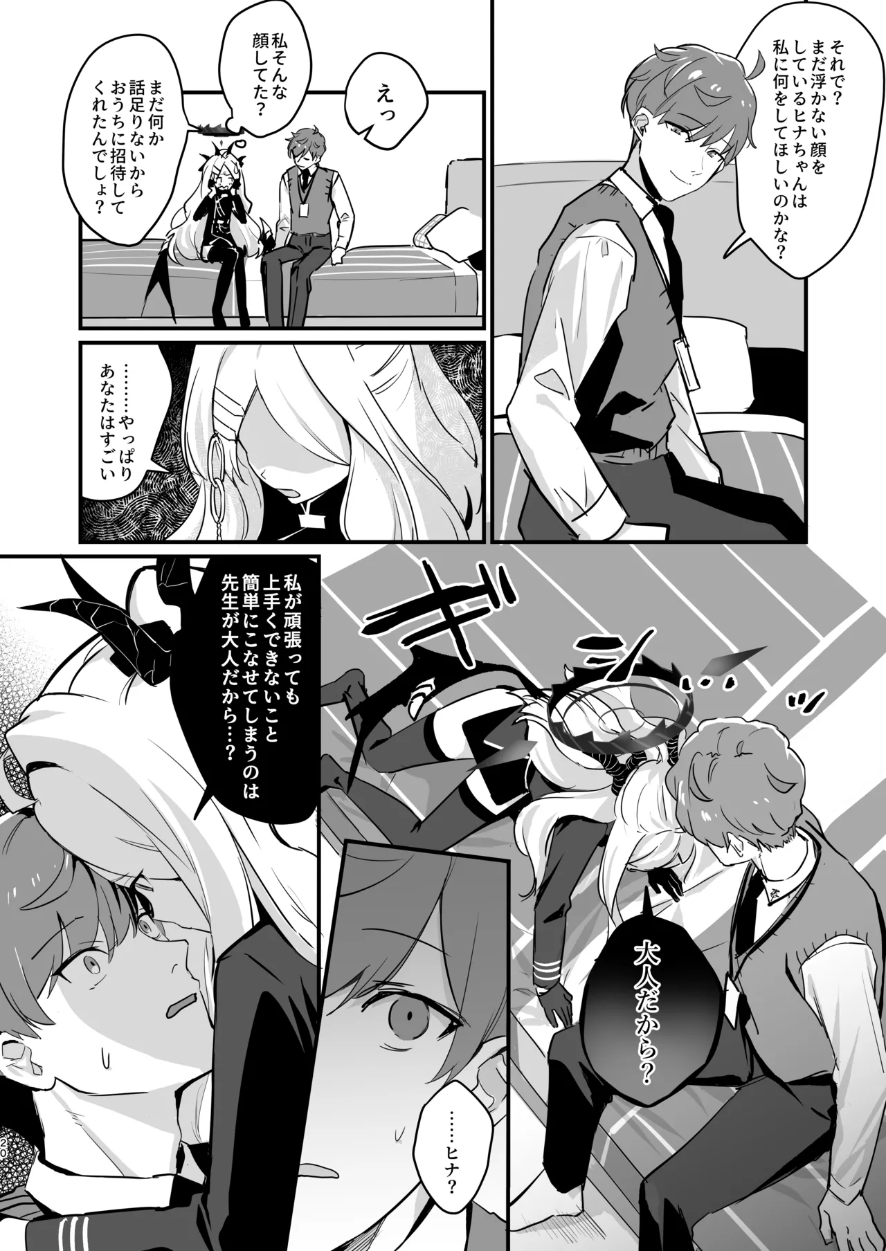 星影にミルクを溶かせば Page.20