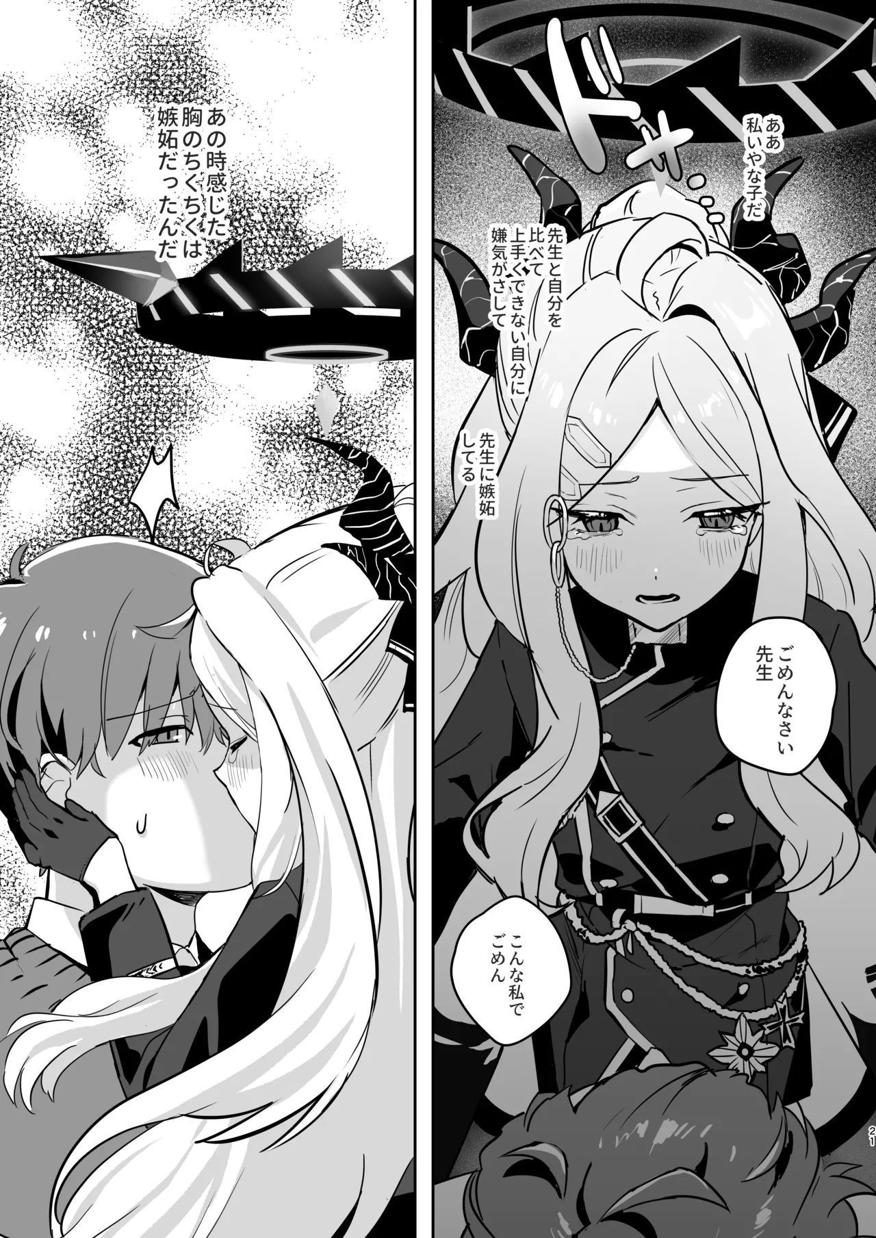 星影にミルクを溶かせば Page.21