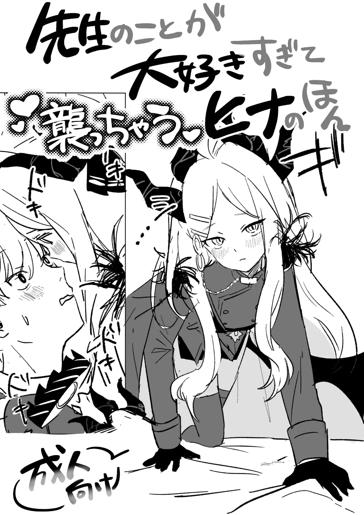 星影にミルクを溶かせば Page.39