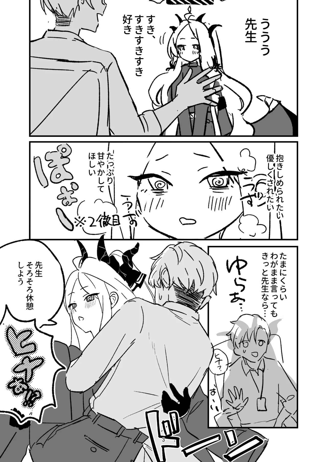 星影にミルクを溶かせば Page.40
