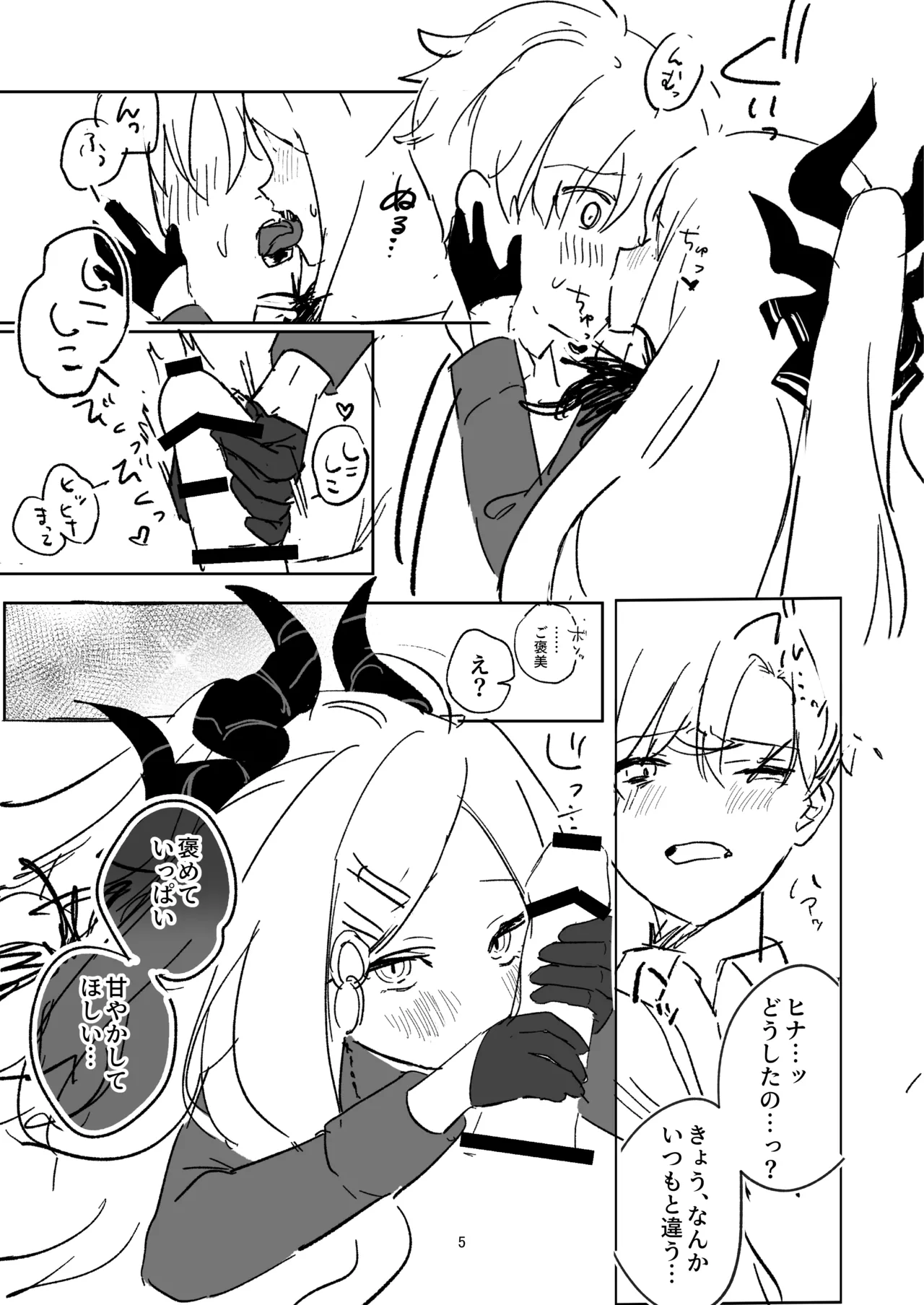 星影にミルクを溶かせば Page.42