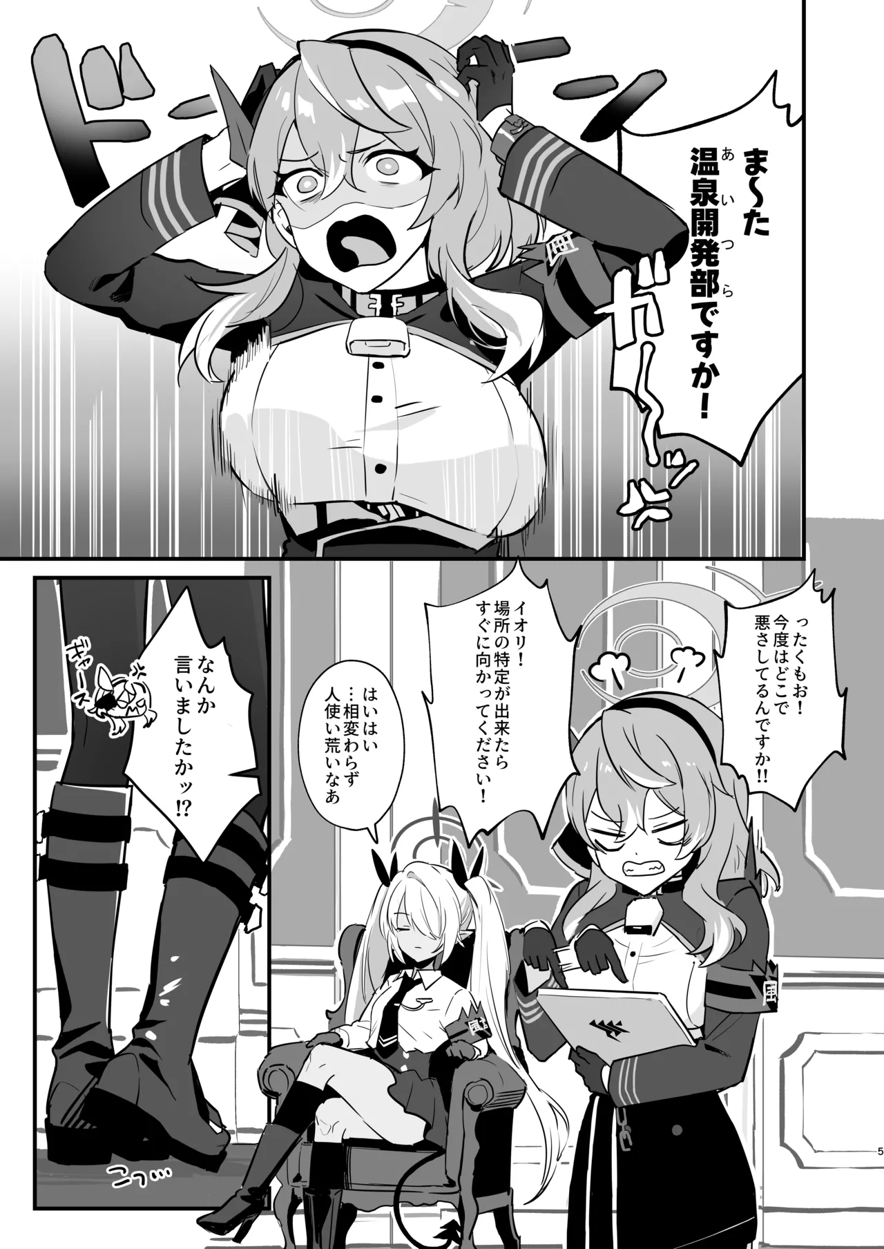 星影にミルクを溶かせば Page.5
