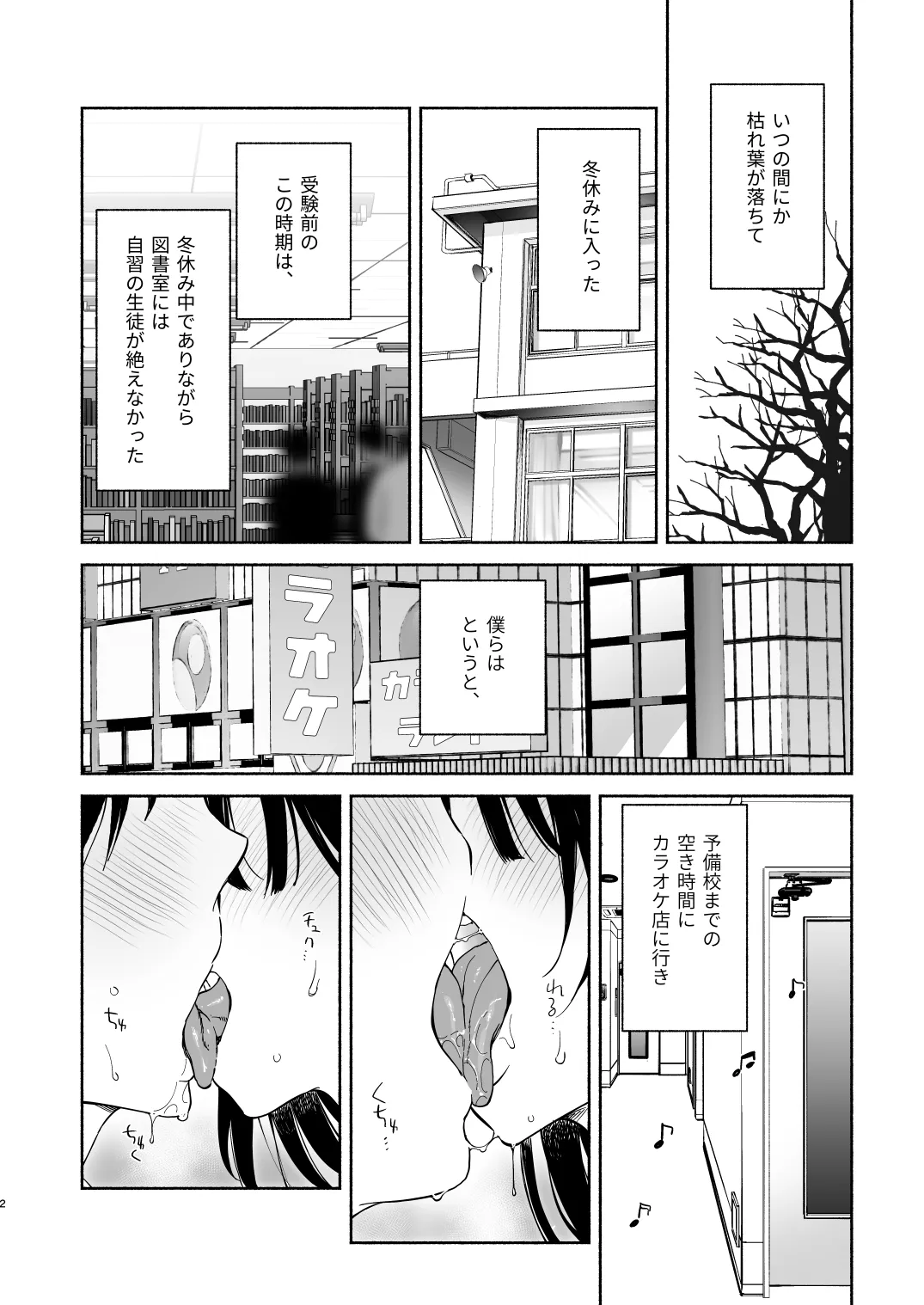 無口な図書委員とセックス漬け 冬休み篇 Page.1