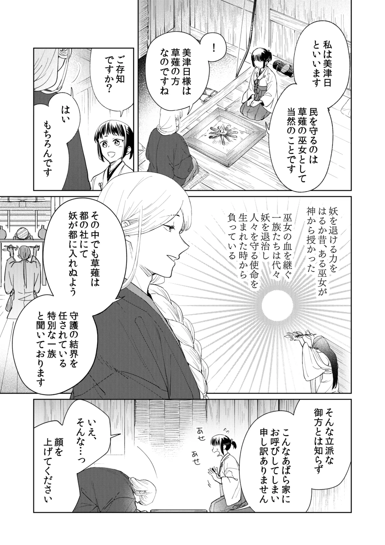 催眠遊蕩 ～生真面目巫女は狡猾妖狐に堕とされる～ Page.10