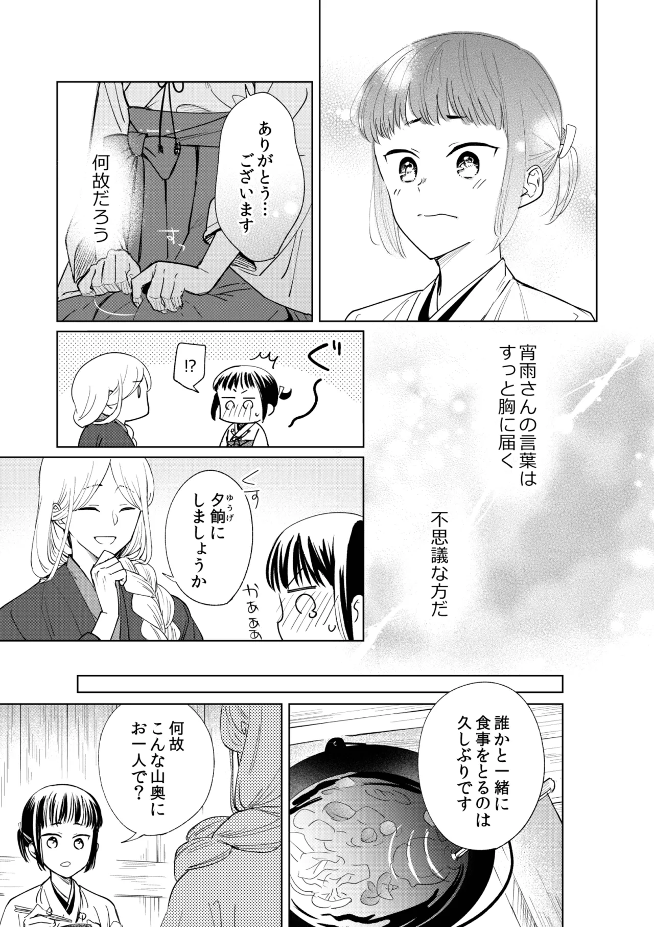 催眠遊蕩 ～生真面目巫女は狡猾妖狐に堕とされる～ Page.12