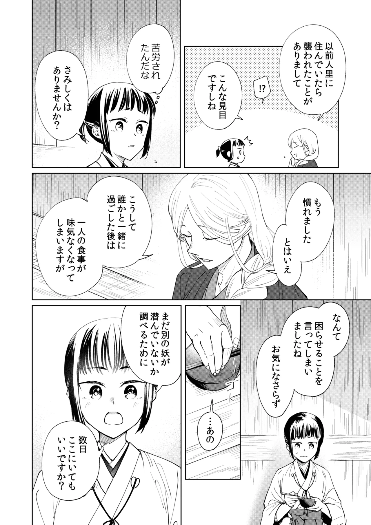 催眠遊蕩 ～生真面目巫女は狡猾妖狐に堕とされる～ Page.13