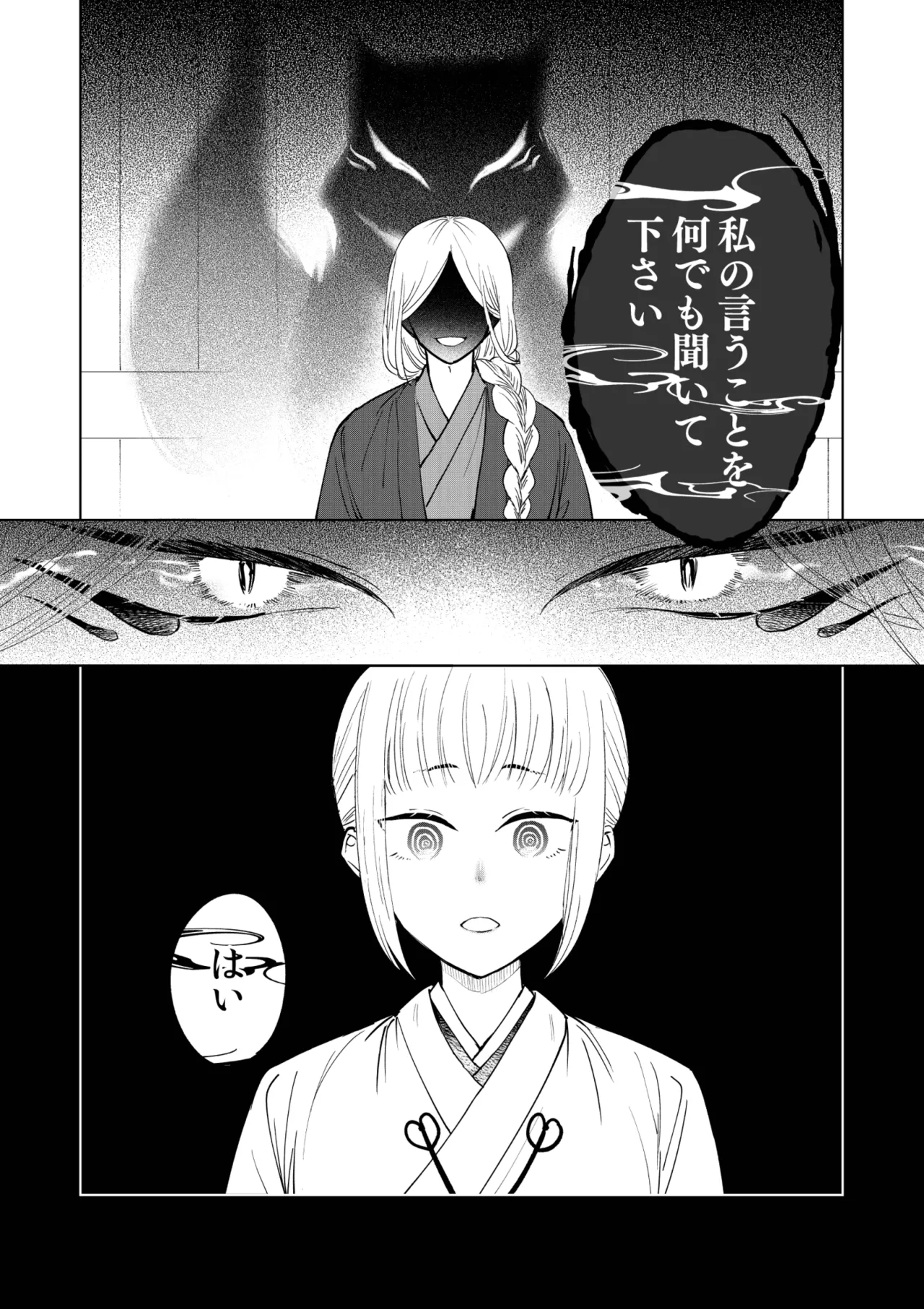 催眠遊蕩 ～生真面目巫女は狡猾妖狐に堕とされる～ Page.15