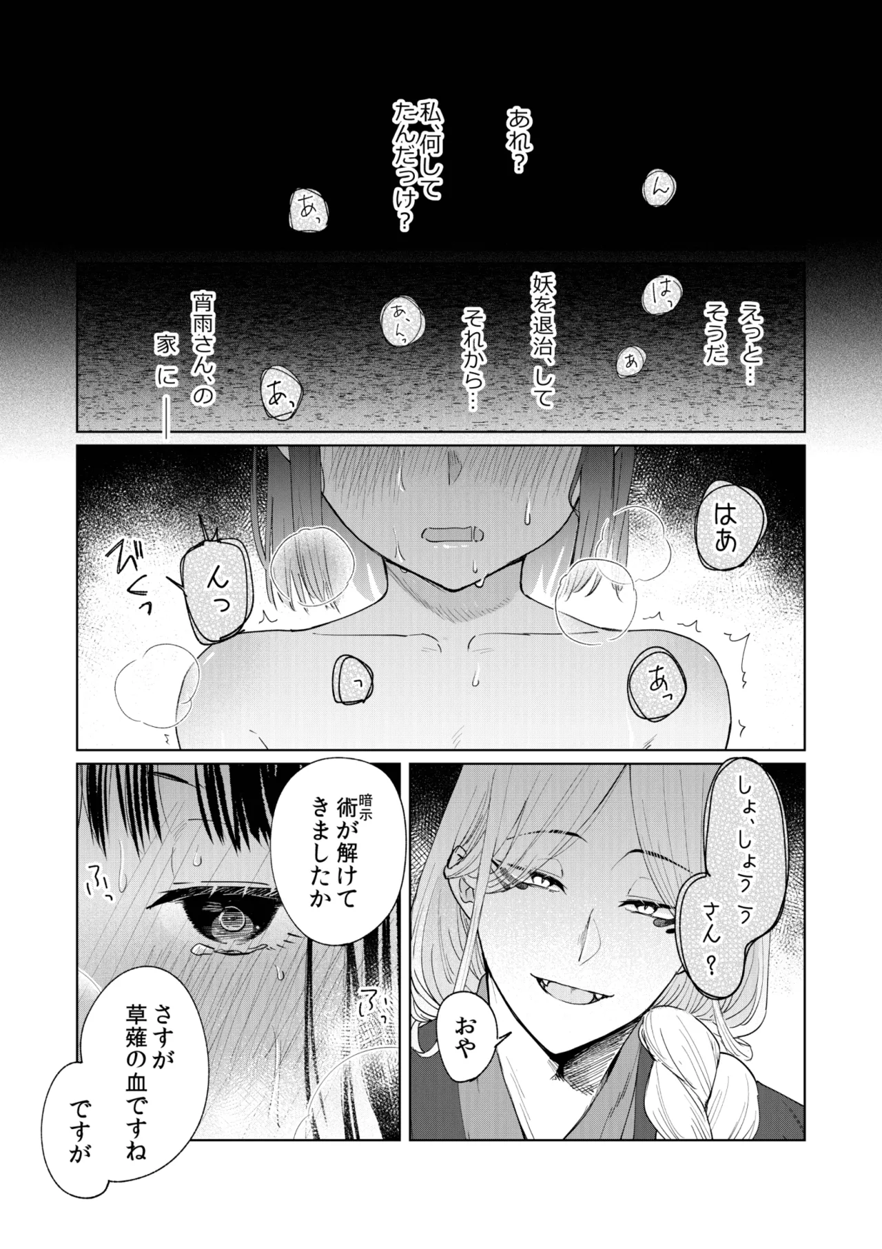 催眠遊蕩 ～生真面目巫女は狡猾妖狐に堕とされる～ Page.16