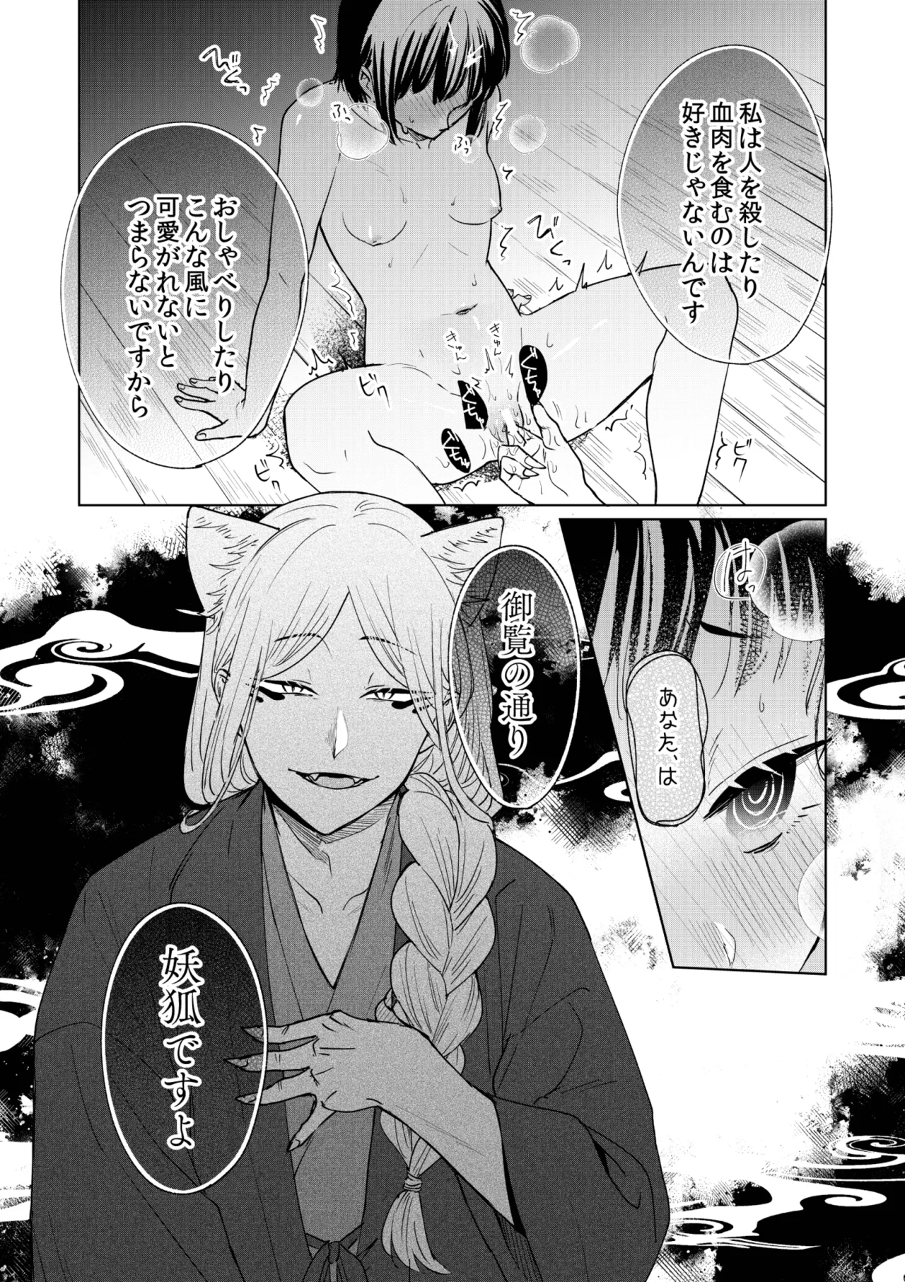 催眠遊蕩 ～生真面目巫女は狡猾妖狐に堕とされる～ Page.18