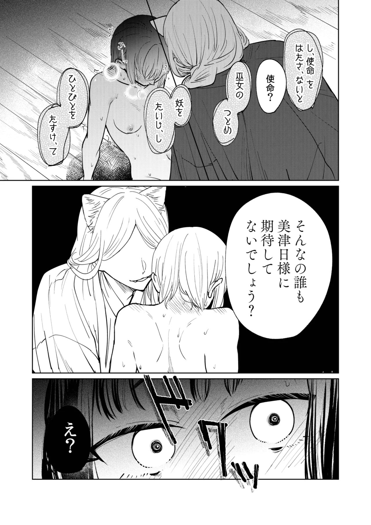 催眠遊蕩 ～生真面目巫女は狡猾妖狐に堕とされる～ Page.20