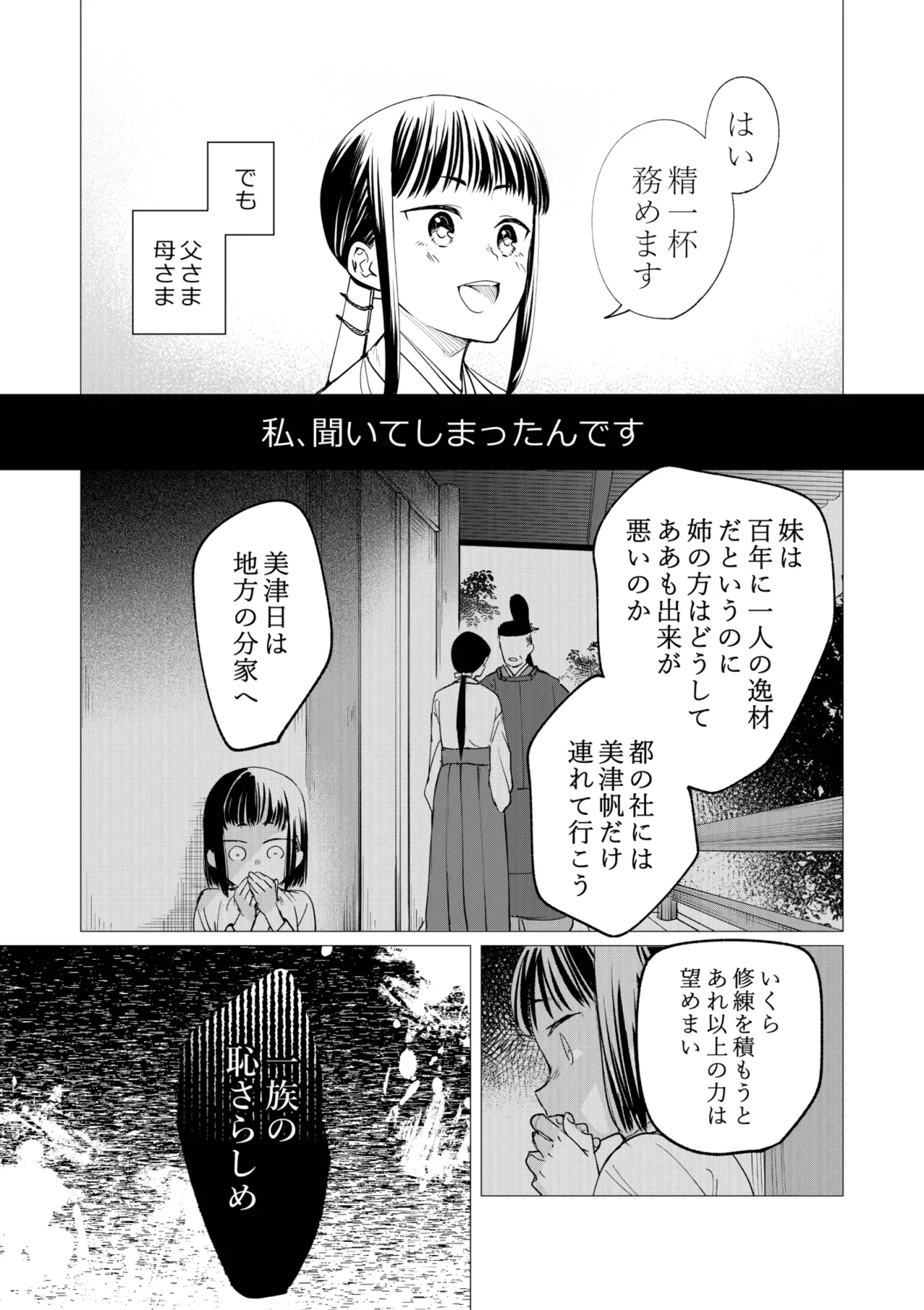 催眠遊蕩 ～生真面目巫女は狡猾妖狐に堕とされる～ Page.22