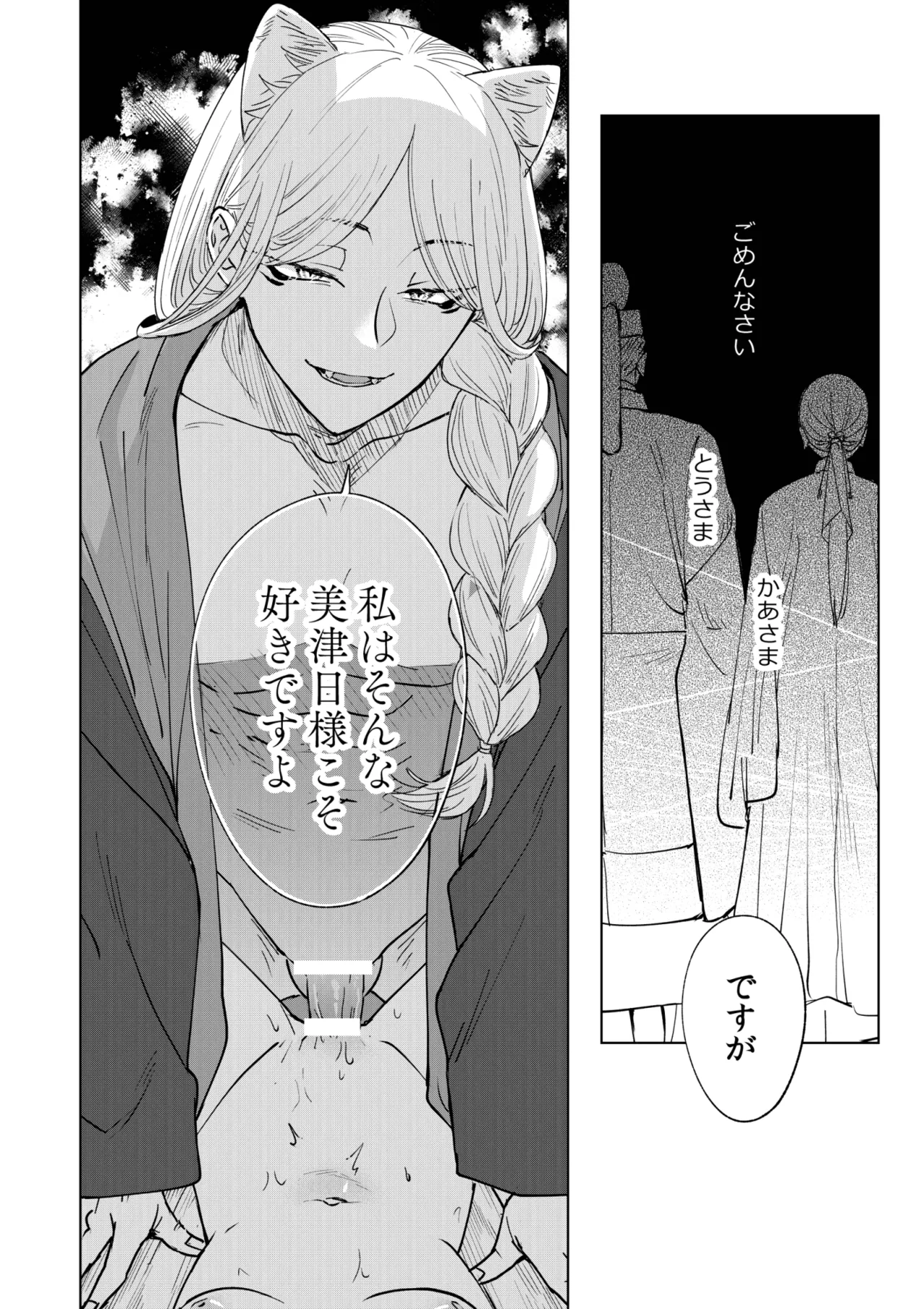 催眠遊蕩 ～生真面目巫女は狡猾妖狐に堕とされる～ Page.23
