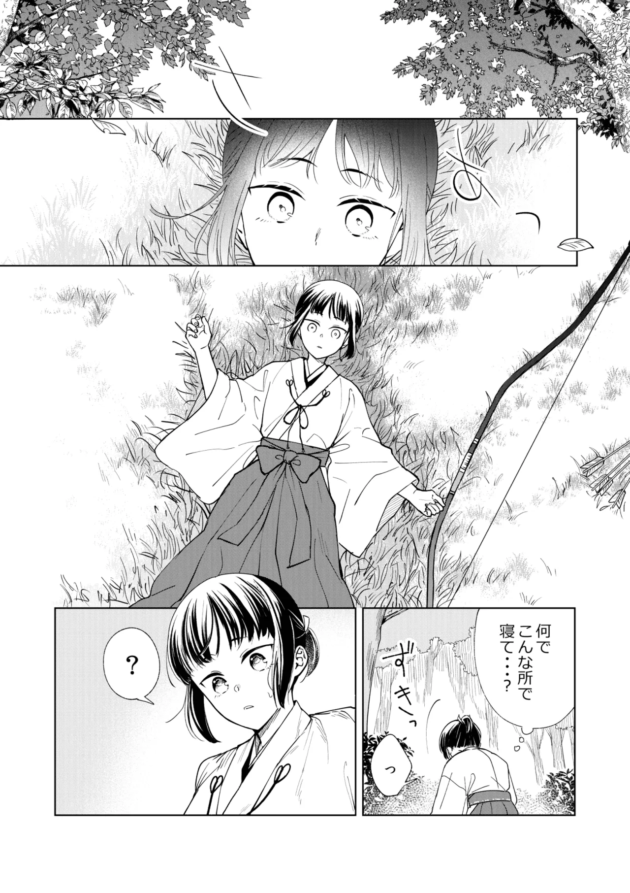 催眠遊蕩 ～生真面目巫女は狡猾妖狐に堕とされる～ Page.28
