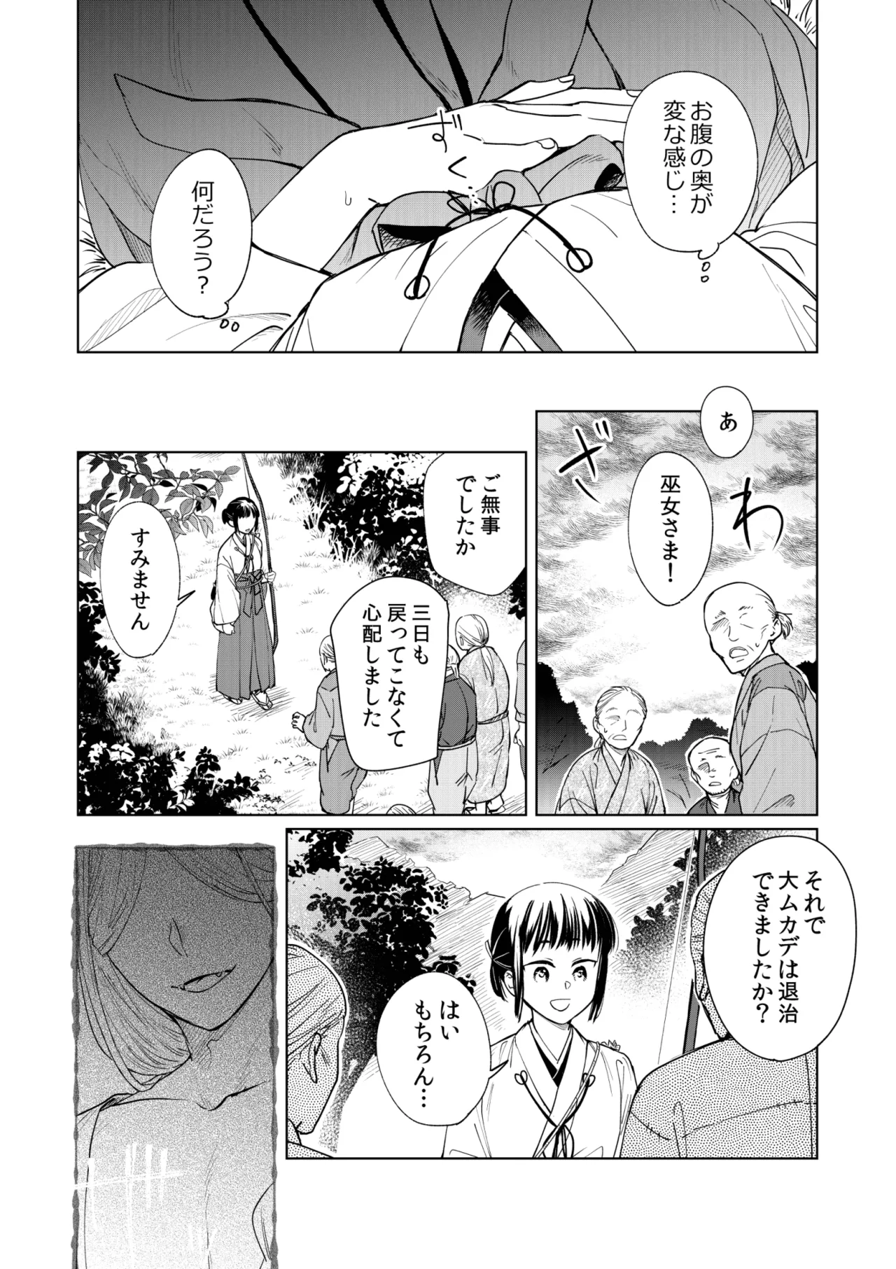 催眠遊蕩 ～生真面目巫女は狡猾妖狐に堕とされる～ Page.29