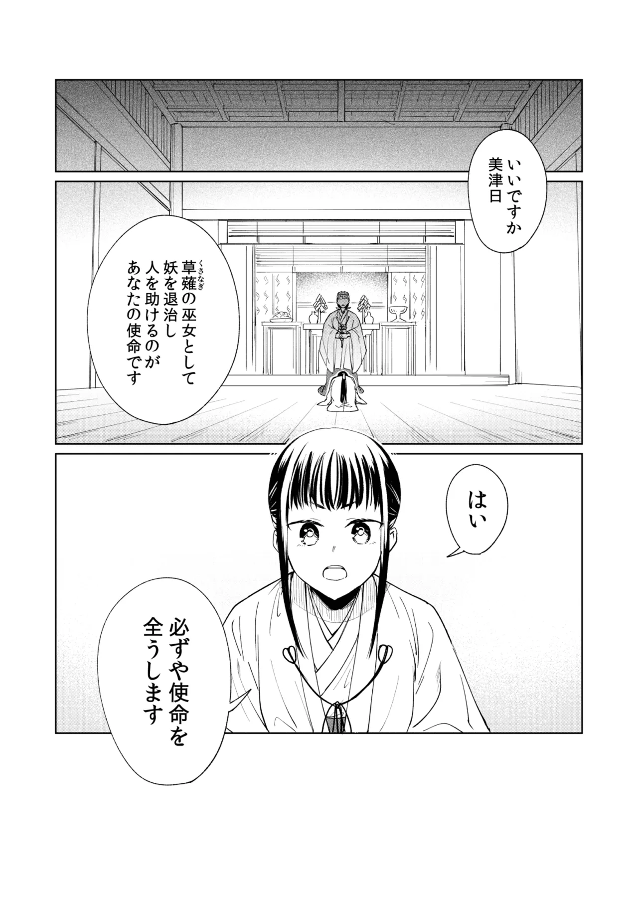 催眠遊蕩 ～生真面目巫女は狡猾妖狐に堕とされる～ Page.3